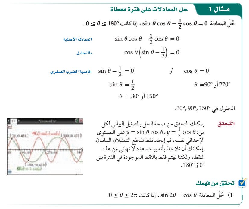 حل المعادلات ذات الخطوة الواحدة ثالث متوسط